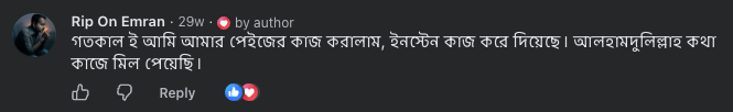 Rip On Emran-এর Facebook কমেন্ট: গতকাল ই আমি আমার পেইজের কাজ করালাম, ইনস্টেন কাজ করে দিয়েছে। আলহামদুলিল্লাহ কথা কাজে মিল পেয়েছি।